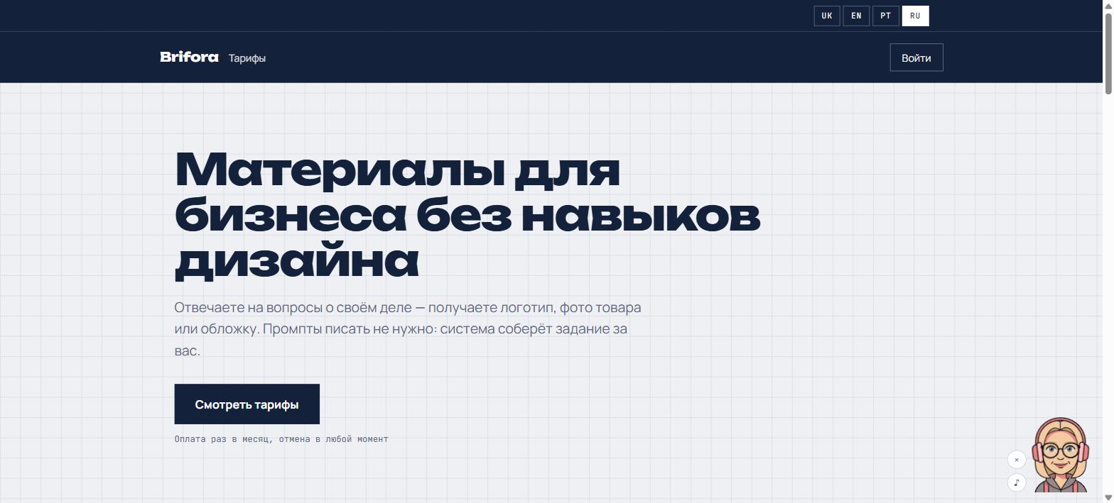 The Brifora home page